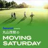undefined ベイカレント presents 丸山茂樹のMOVING SATURDAY