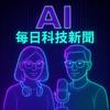 undefined AI 每日科技新聞