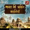 undefined Bharat ki Prachin Kahaniya (Historical Stories of India)