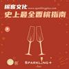 undefined 槟客文化| 你的香槟指南