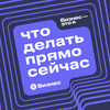 undefined Бизнес — это я. Что делать прямо сейчас