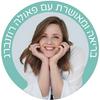 undefined בריאה ומאושרת עם פאולה רוזנברג