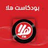 undefined بودكاست هلا | Hala Podcast