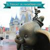 undefined El Podcast de MagiaDisney.com