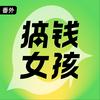undefined 搞钱女孩 | 番外