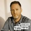 undefined הפודקאסט של איתי סגל