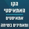 undefined הקו האתאיסטי