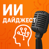 undefined ИИ Дайджест | новости мира ИИ