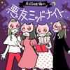 undefined 劇団雌猫の悪友ミッドナイト