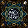 undefined خالد الجليل | القرآن الكريم