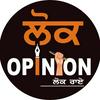 undefined Lok Opinion Podcast