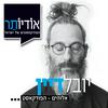 undefined אלוהים - הפודקאסט | יובל דיין