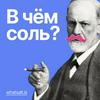 undefined Подкаст Соли
