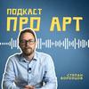 undefined Про Арт