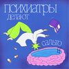 undefined Психиатры делают сальто