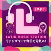 undefined Latin Music Station! ラテン音楽+スペイン語ゆる解説！ 🔥 【Lステ / ラテンミュージックステーション】