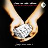 undefined (Reflections) by Dr Mohamed Buheji