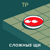 undefined Сложные щи