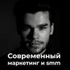 undefined Современный маркетинг и smm