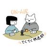 undefined てくてく放送部