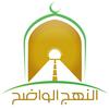 undefined تفسير سورة البقرة للشيخ خالد عبد الرحمن - النهج الواضح