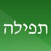 undefined The Tefilah Podcast