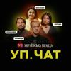 undefined УП. Чат