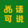 undefined Woo话可说