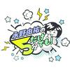 undefined 永野由祐の５分だけでも