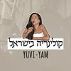 undefined Yuvi Yam | קולינריה בישראל