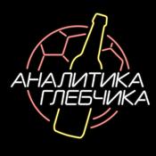 Podcast Аналитика Глебчика