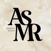Podcast ASMR от Пушкинский.Ю
