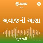 Podcast AWR in Gujarati - આશાનો અવાજ