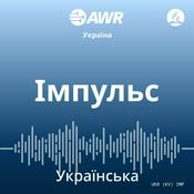 Podcast AWR Ukrainian - Impulse - украї́нська