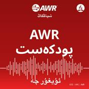 Podcast AWR Uyghur / Уйғурчә / ئۇيغۇرچە‎ / ウイグル語