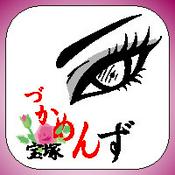 Podcast 宝塚めんず