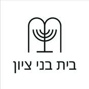 Podcast Bet Bnei Tzion Uruguay