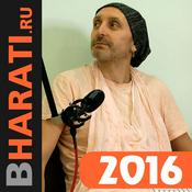 Podcast Бхакти Чайтанья Бхарати Свами, лекции за 2016 год
