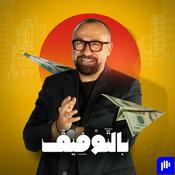 Podcast بالتوفيق | Bel Toufic