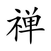 Podcast Чань-буддизм. Клуб Шаолинь