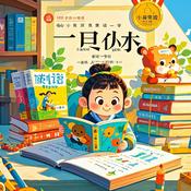 Podcast 成语小故事1000例|金牌小学入学必备|儿童读物