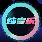 Podcast 纯音乐欣赏