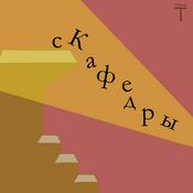 Podcast cКафедры