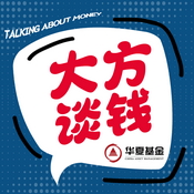 Podcast 大方谈钱