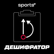Podcast Дешифратор