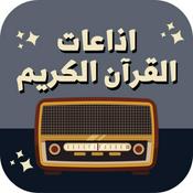 Podcast إذاعات القرآن الكريم | من القاهرة