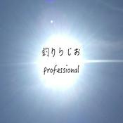 Podcast 釣りらじおProfessional