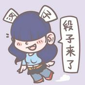 Podcast 段子来了