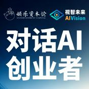 Podcast 对话AI创业者