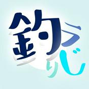 Podcast えびちゃんの釣りラじ